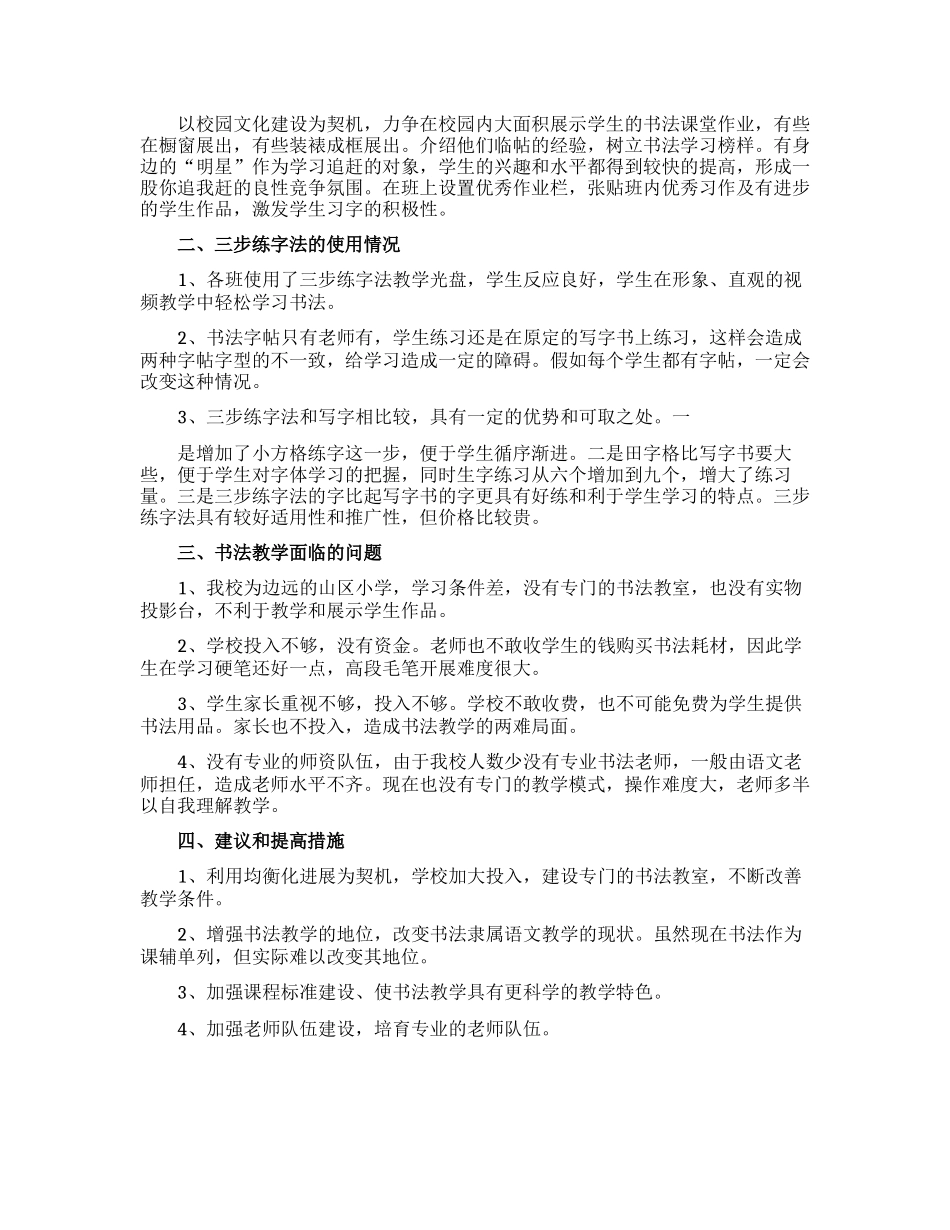 关于书法教学总结7篇_第2页