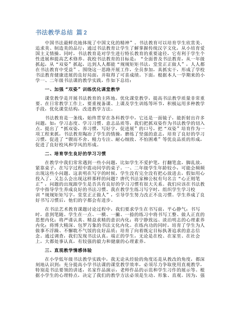 关于书法教学总结7篇_第3页