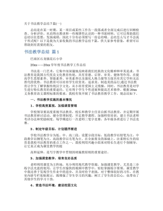 关于书法教学总结7篇