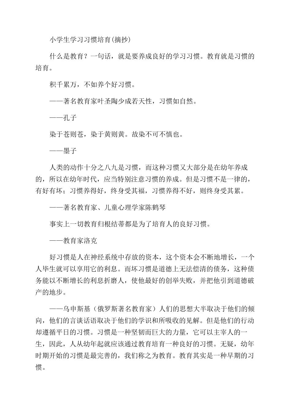关于习惯的名言警句_第2页