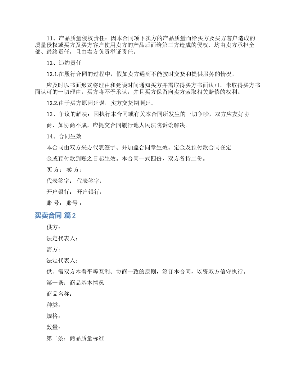 关于买卖合同模板集锦十篇_第2页