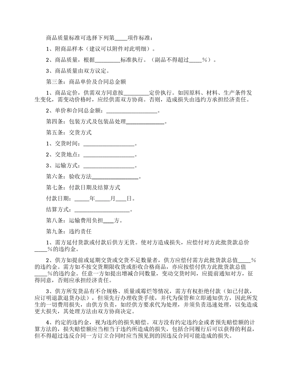 关于买卖合同模板集锦十篇_第3页
