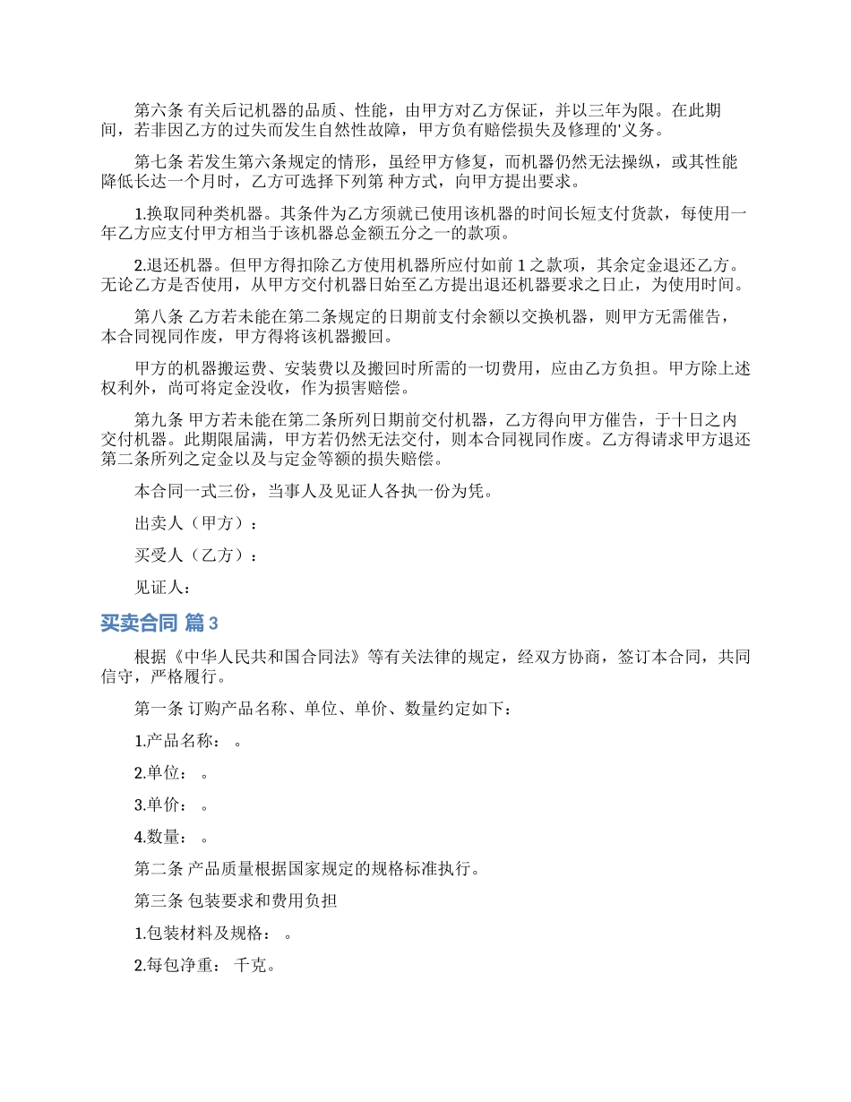 关于买卖合同模板集锦4篇_第2页