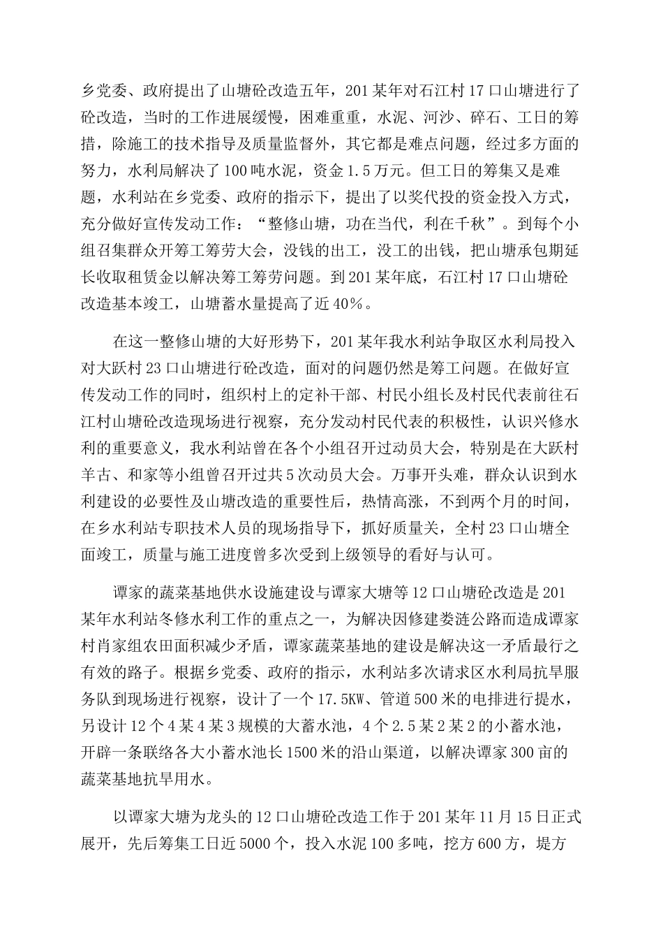 关于乡水利述职报告范文_第2页