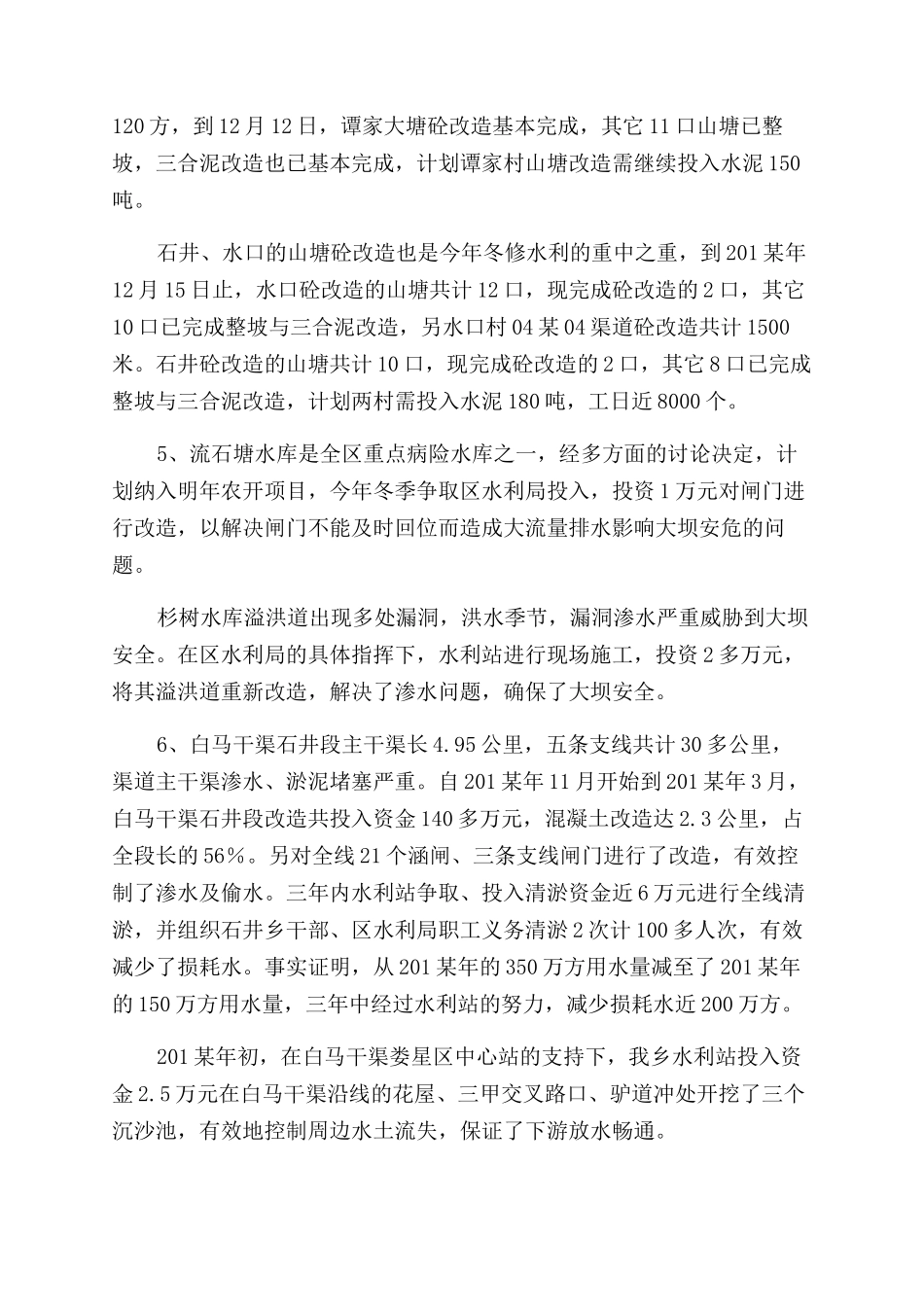 关于乡水利述职报告范文_第3页