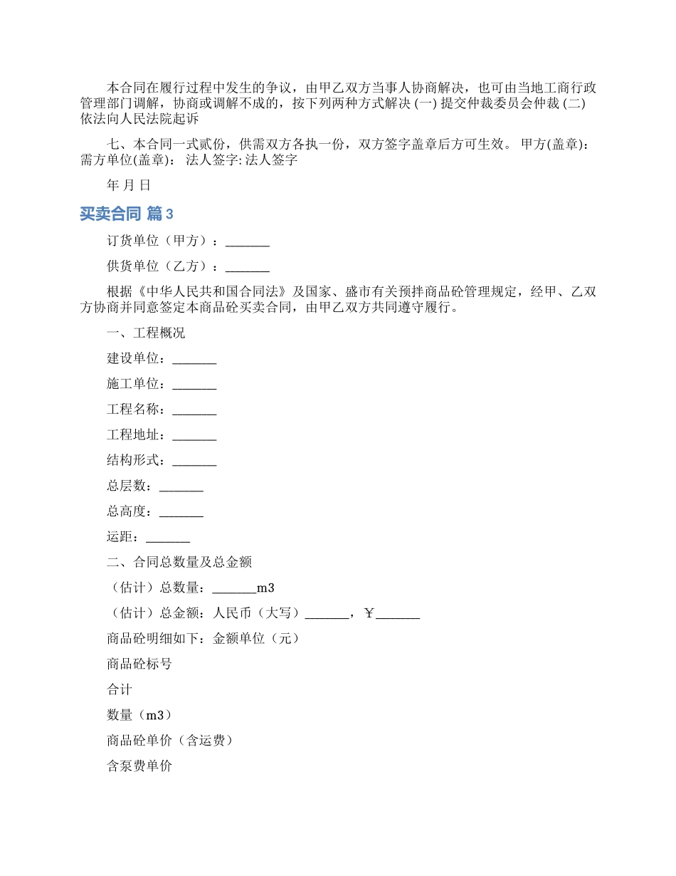 关于买卖合同模板集锦8篇_第2页