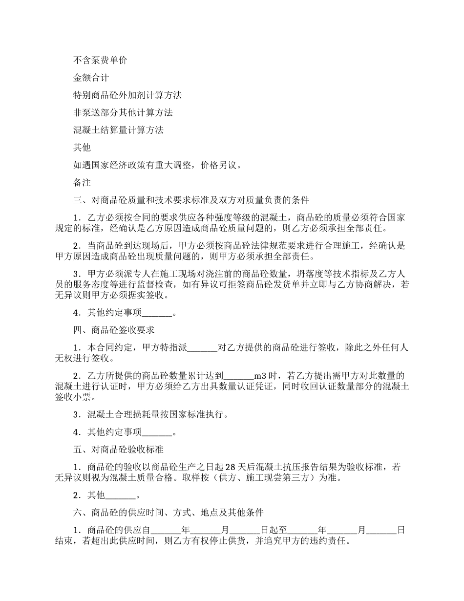 关于买卖合同模板集锦8篇_第3页