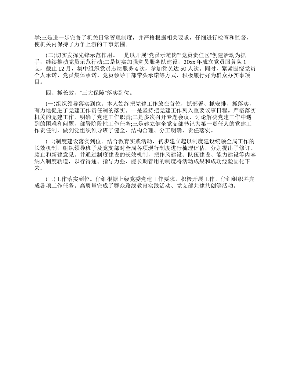 关于书记党建工作述职报告2000字_第2页