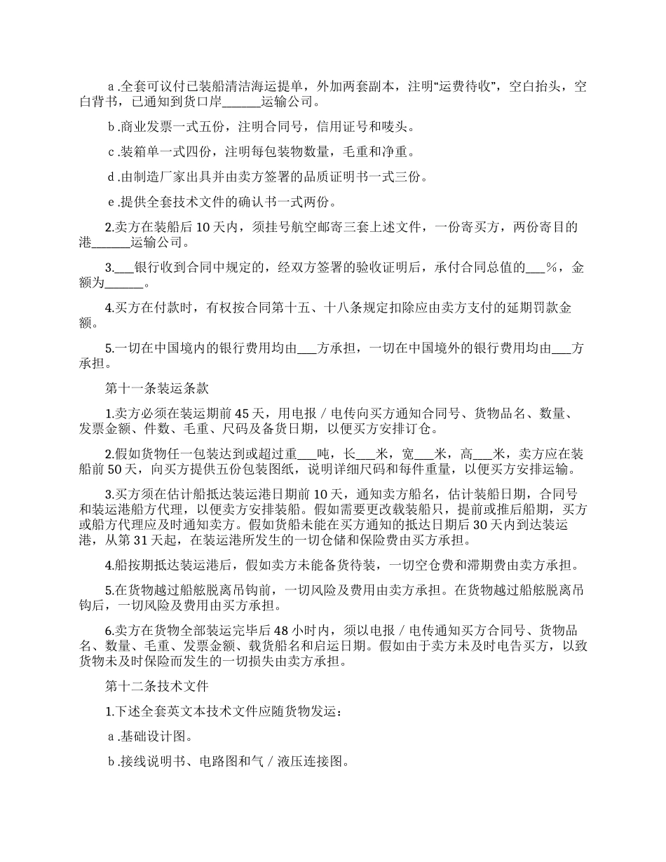 关于买卖合同模板六篇_第2页
