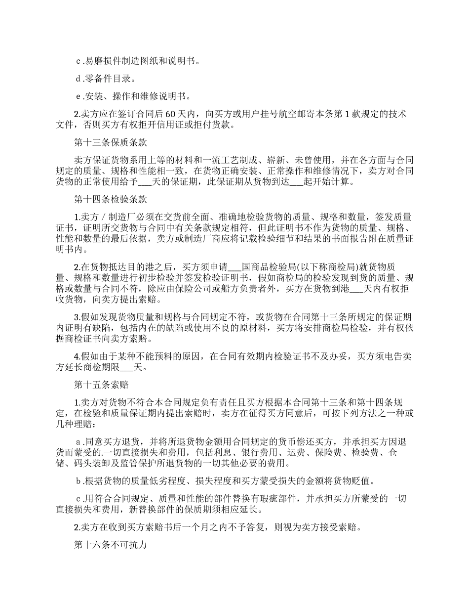 关于买卖合同模板六篇_第3页