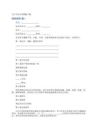 关于买卖合同模板六篇