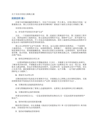 关于买房合同范文锦集五篇