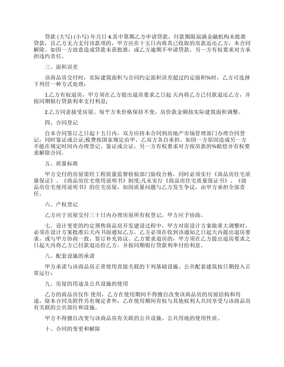关于买房合同模板汇编七篇_第2页