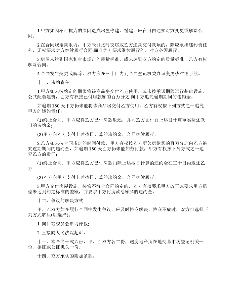 关于买房合同模板汇编七篇_第3页
