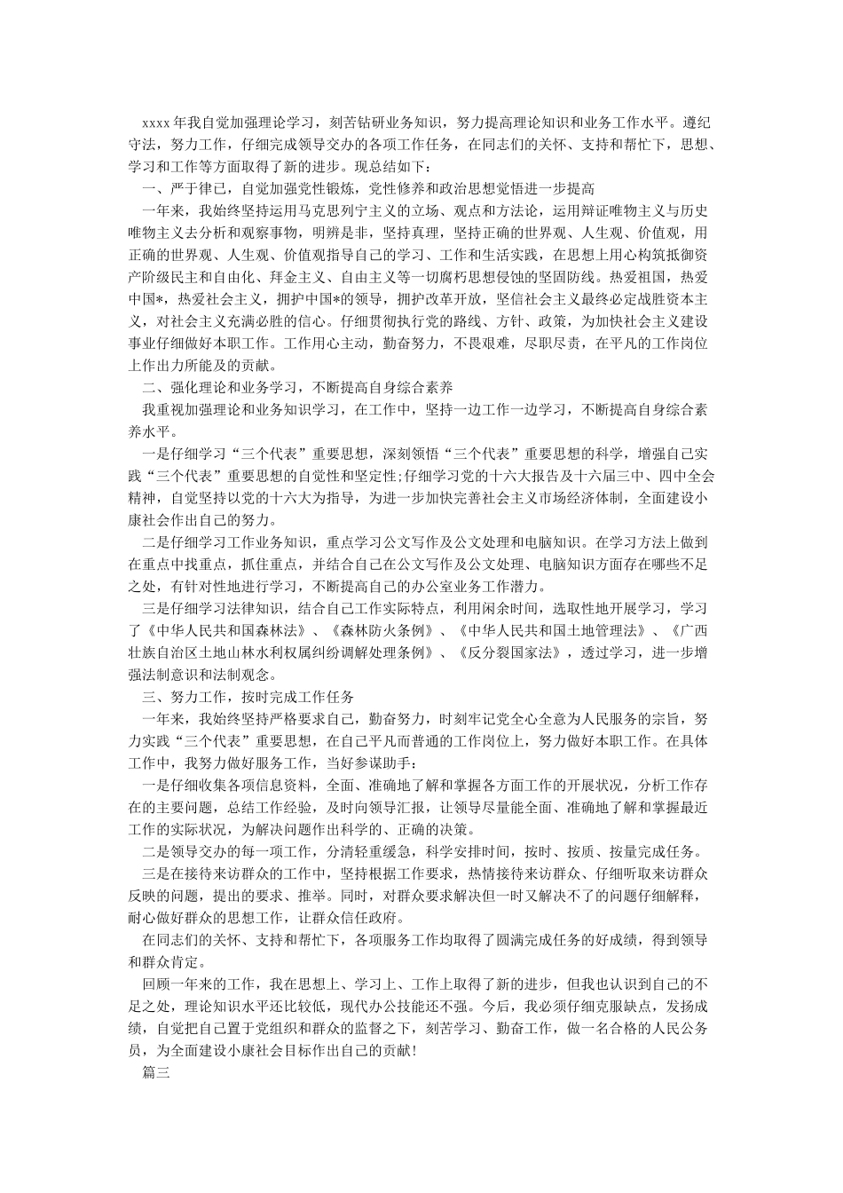 关于事业单位个人工作总结范文_第2页