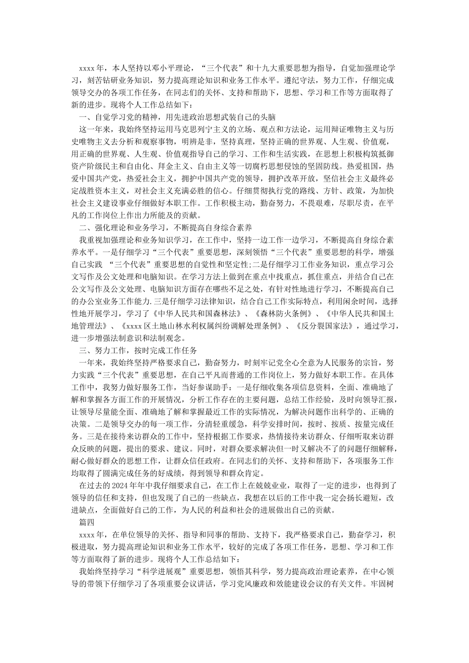 关于事业单位个人工作总结范文_第3页