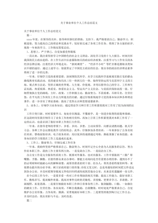 关于事业单位个人工作总结范文