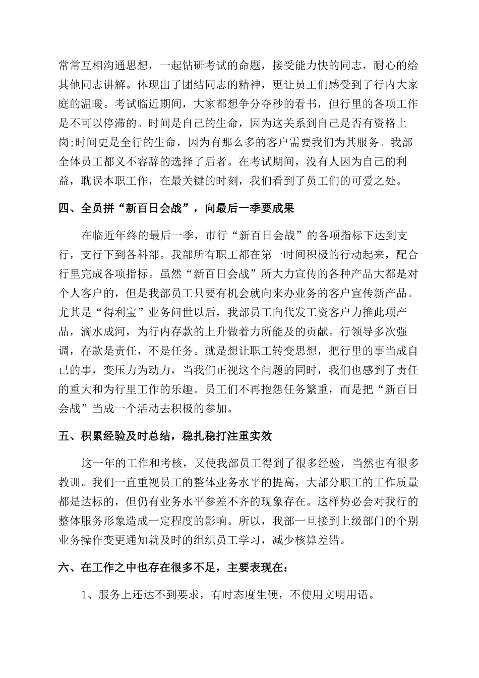 关于事业单位出纳述职报告范文_第2页