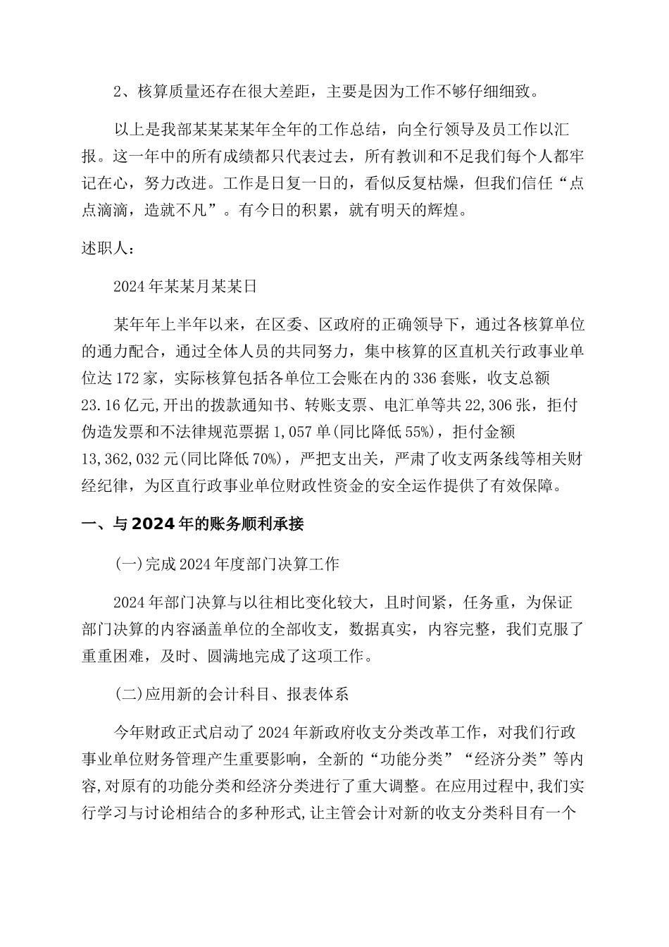 关于事业单位出纳述职报告范文_第3页