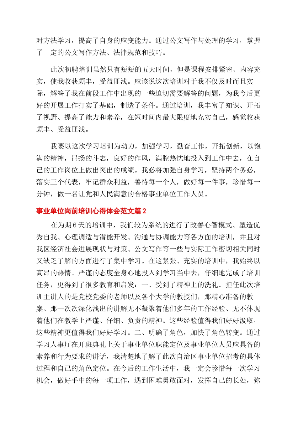 关于事业单位岗前培训心得体会范文_第2页