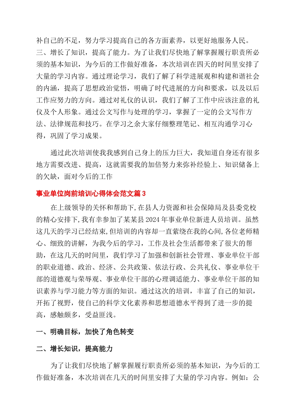 关于事业单位岗前培训心得体会范文_第3页