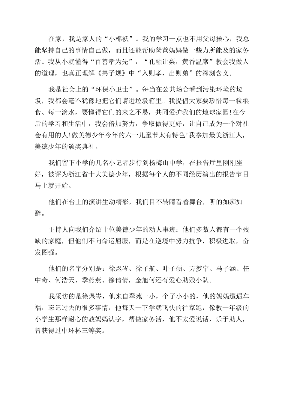 关于争做好少年的内容_第2页