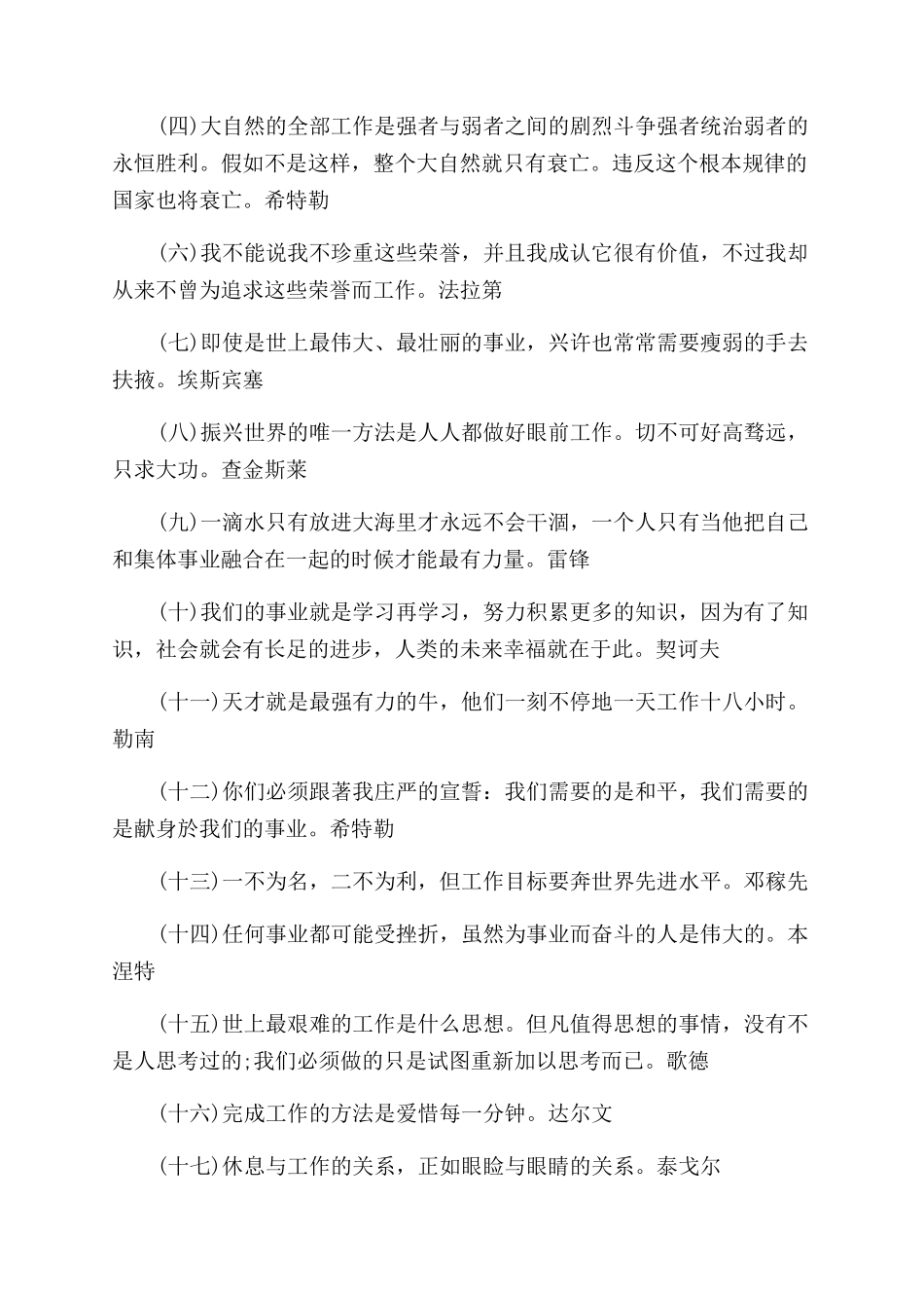 关于事业的名人名言_第2页