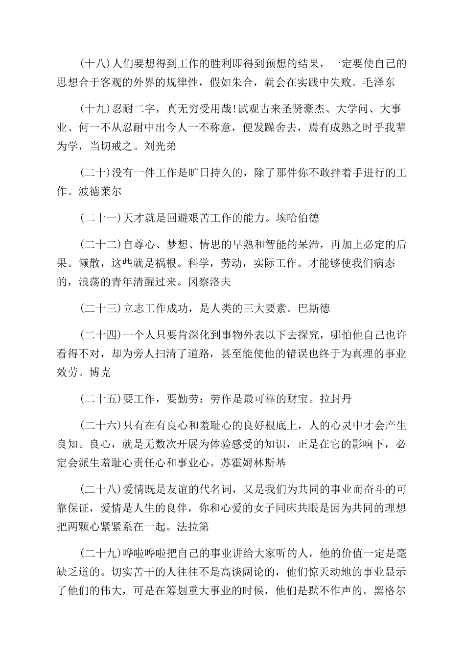 关于事业的名人名言_第3页
