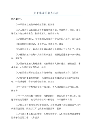 关于事业的名人名言