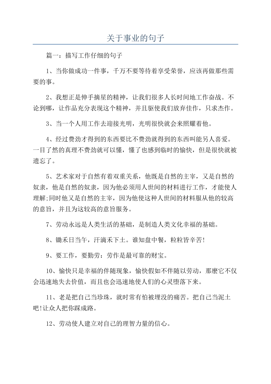 关于事业的句子_第1页