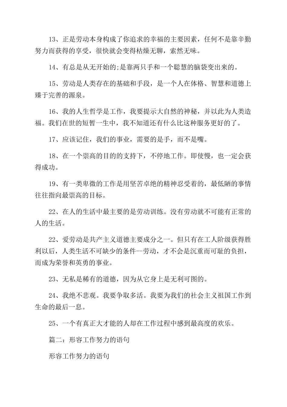 关于事业的句子_第2页