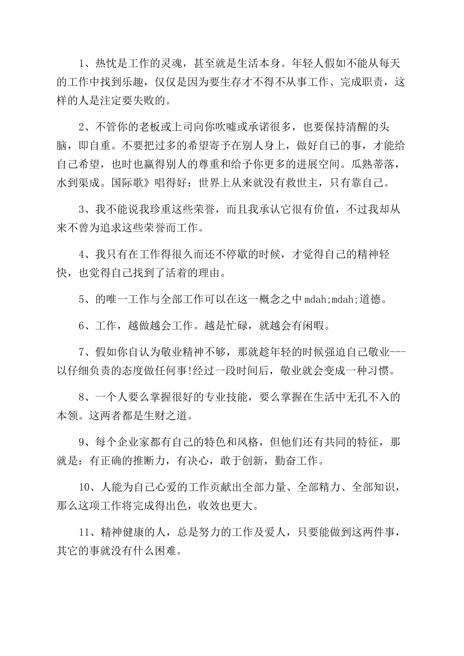 关于事业的句子_第3页