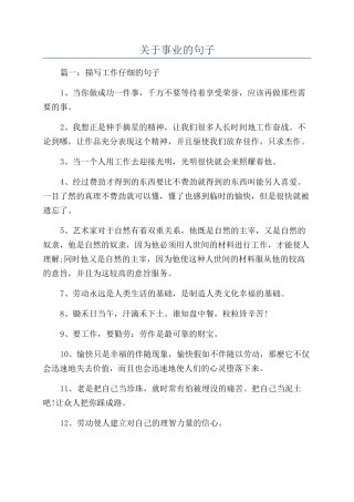关于事业的句子