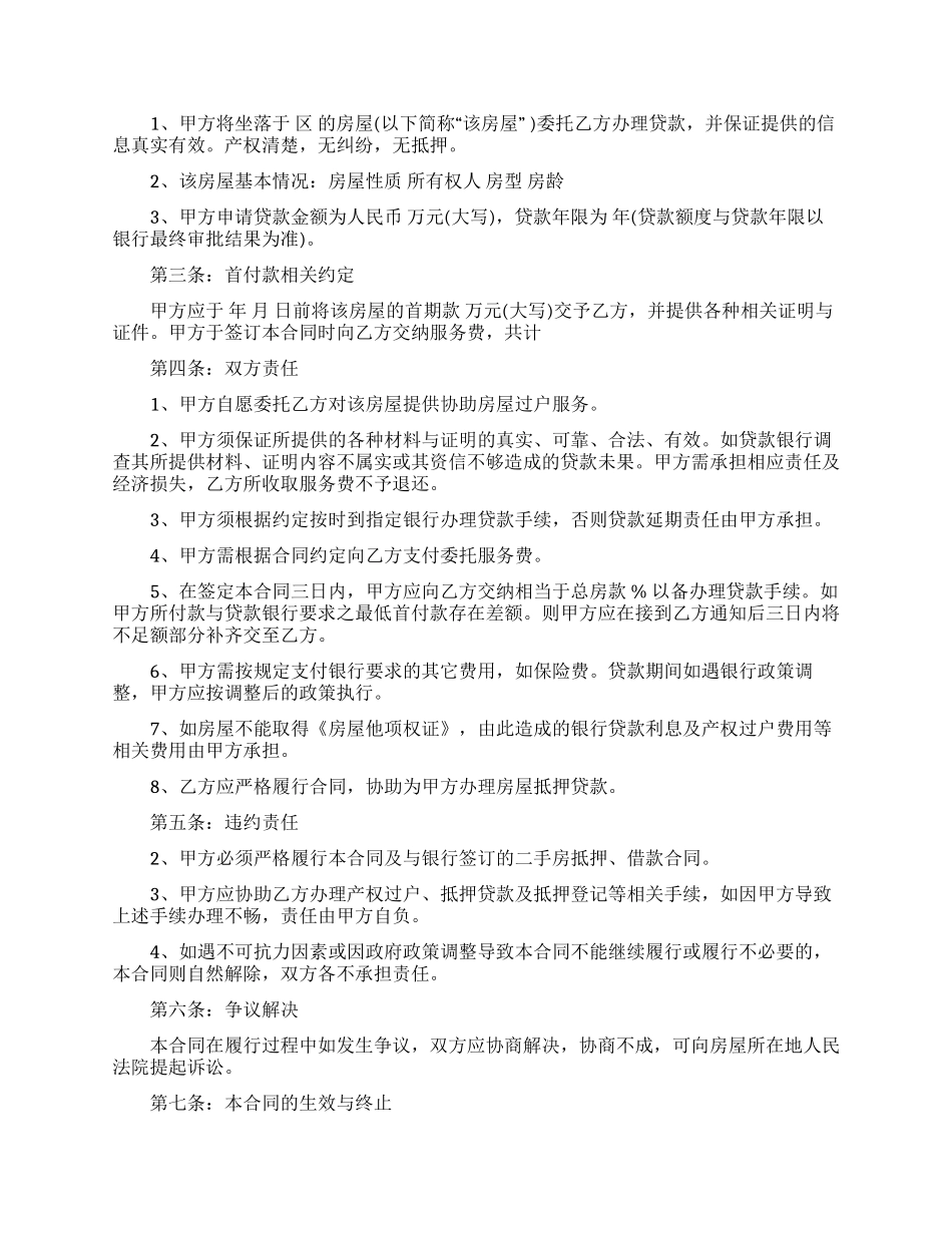 关于二手房合同模板集锦七篇_第3页