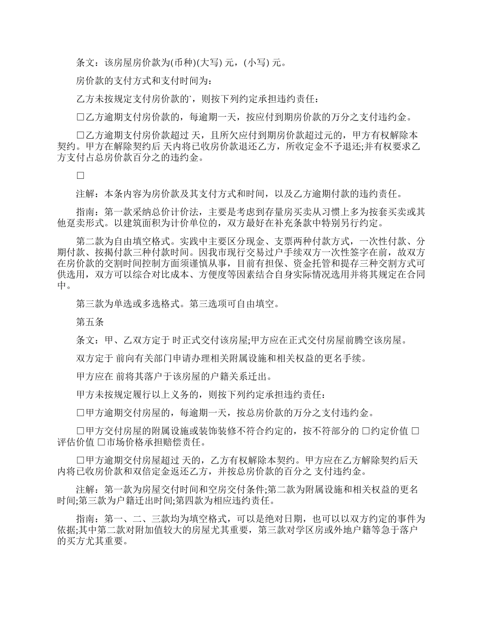 关于二手房购房合同四篇_第2页