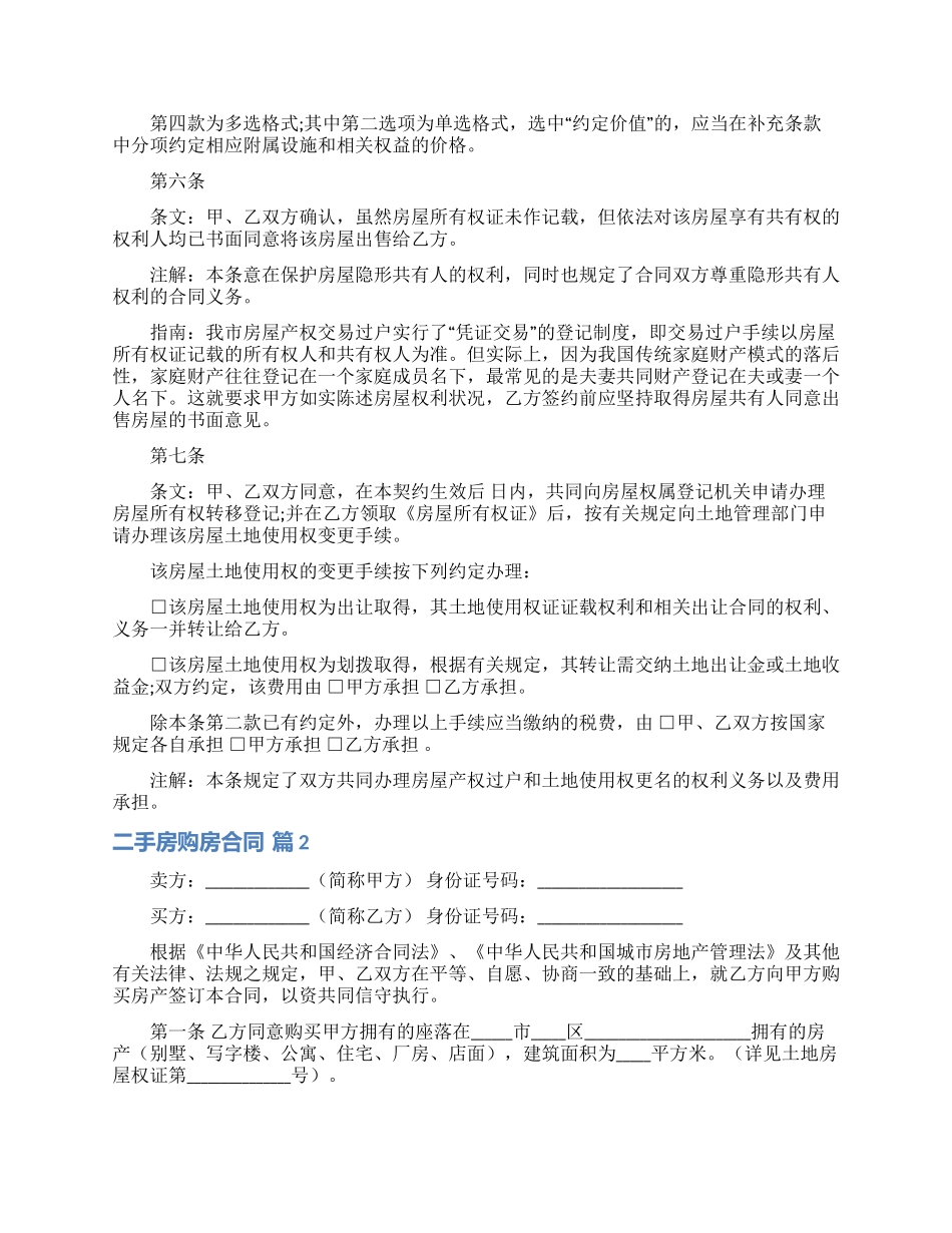 关于二手房购房合同四篇_第3页