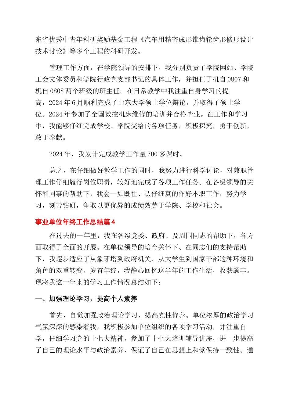 关于事业单位年终工作总结范文集锦六篇_第3页