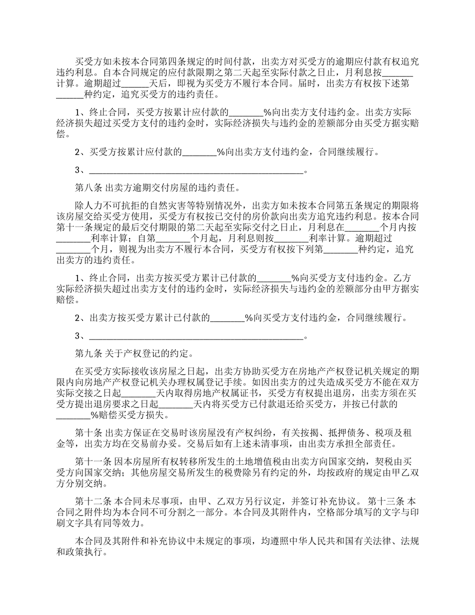 关于二手房购房合同汇总七篇_第3页