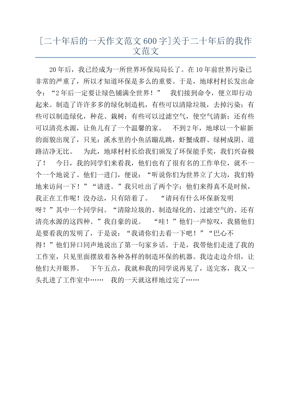 关于二十年后的我作文范文_第1页