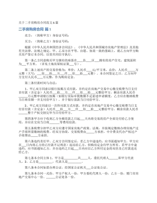 关于二手房购房合同范文6篇