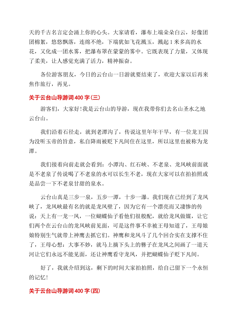 关于云台山导游词400字五篇_第3页