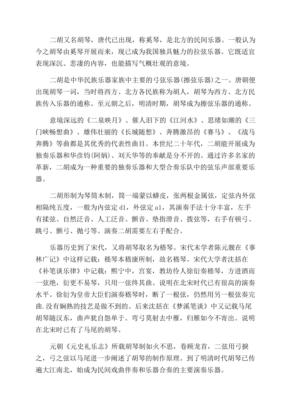 关于二胡基础之二胡上弦的方法_第2页