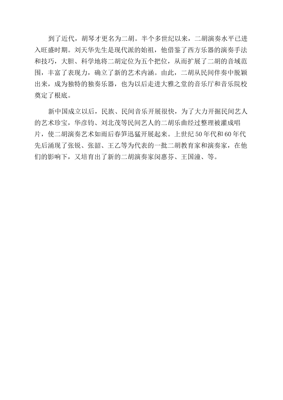 关于二胡基础之二胡上弦的方法_第3页