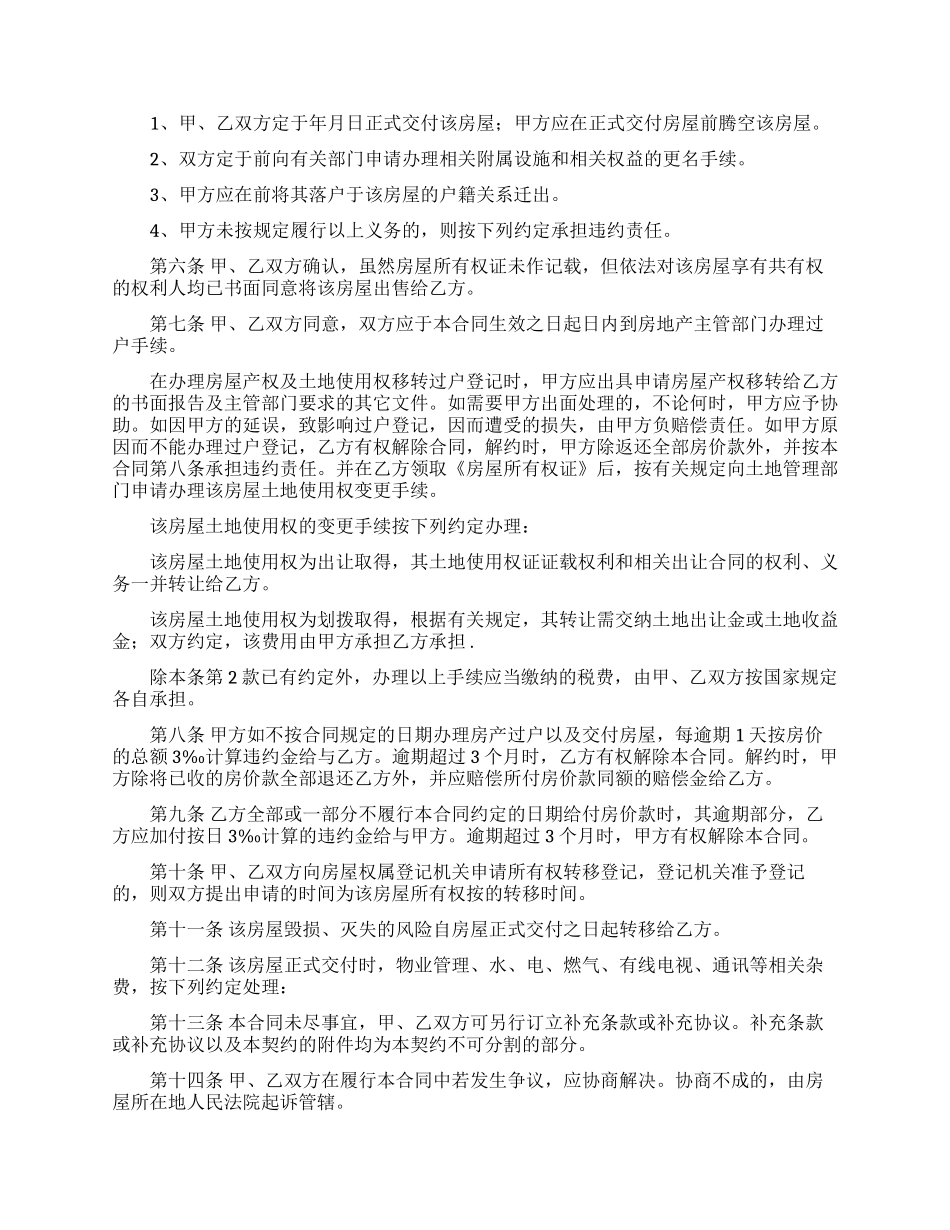 关于二手房合同锦集9篇_第2页