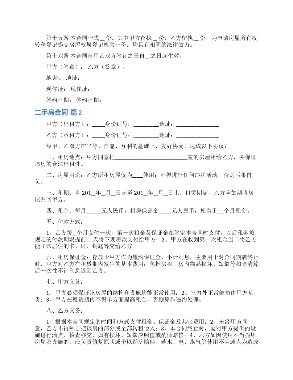 关于二手房合同锦集9篇_第3页