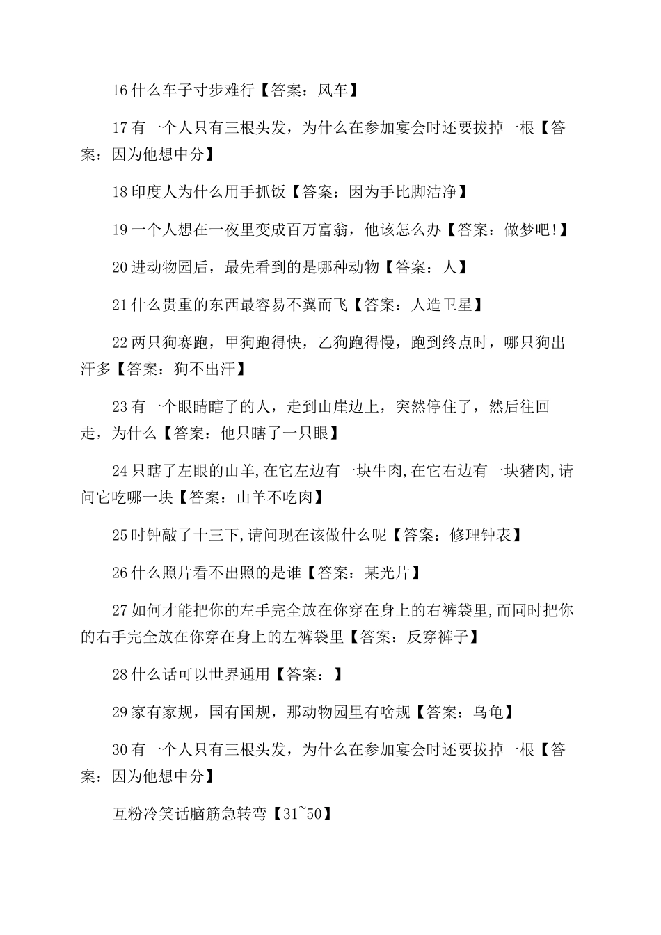 关于互粉冷笑话脑筋急转弯_第2页