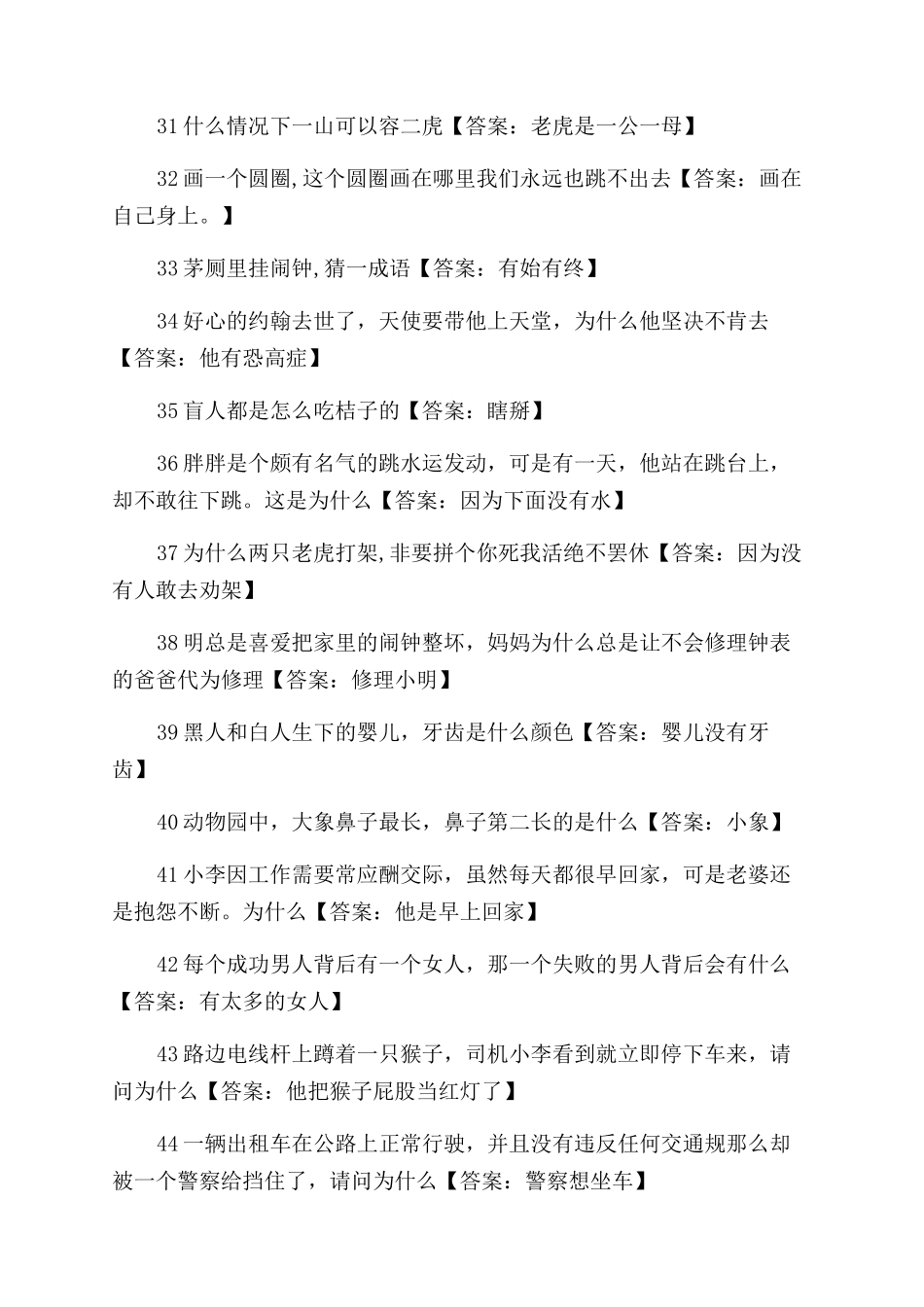 关于互粉冷笑话脑筋急转弯_第3页