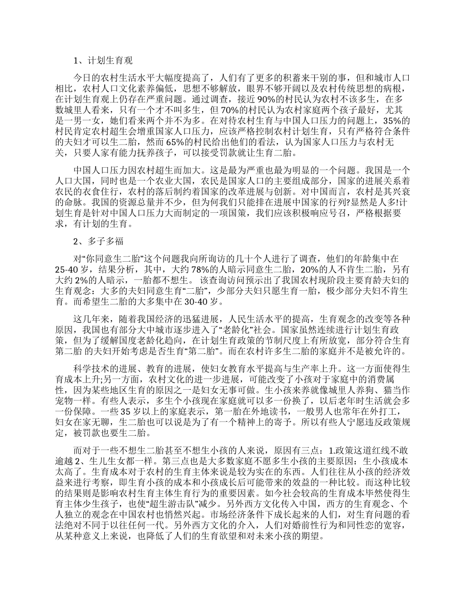 关于二胎的调研报告三篇2024_第3页