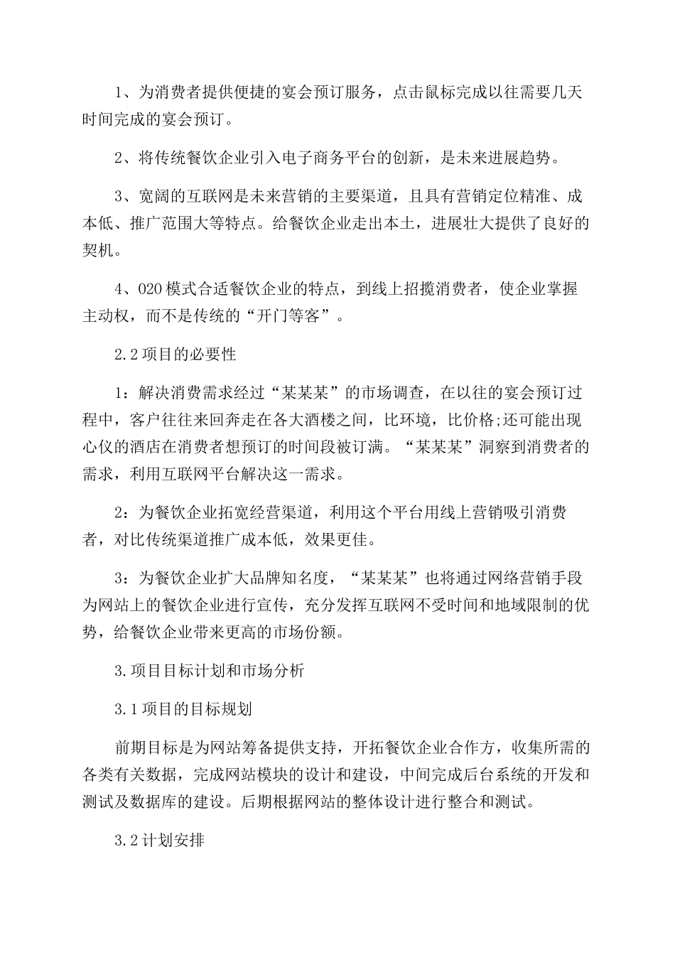 关于互联网的创业计划书_第3页
