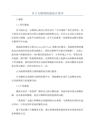 关于互联网的创业计划书